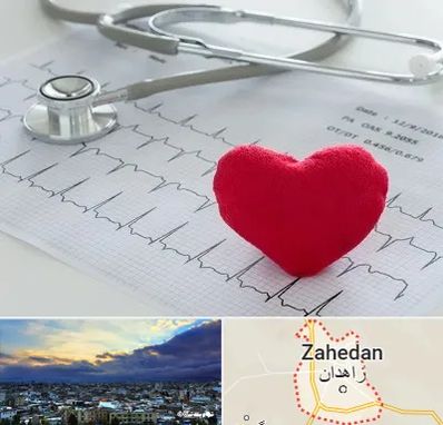 مرکز قلب و عروق در زاهدان