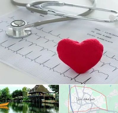 مرکز قلب و عروق در صومعه سرا