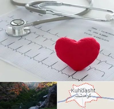 مرکز قلب و عروق در کوهدشت