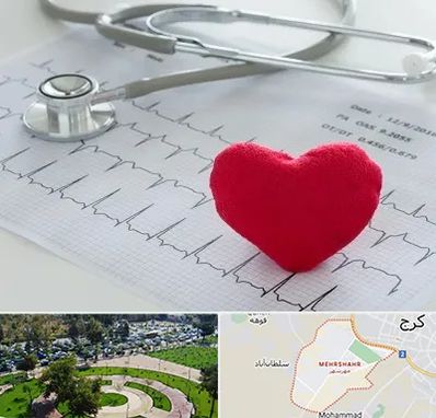 مرکز قلب و عروق در مهرشهر کرج 
