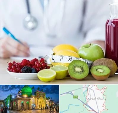 دکتر متخصص تغذیه در آستانه اشرفیه