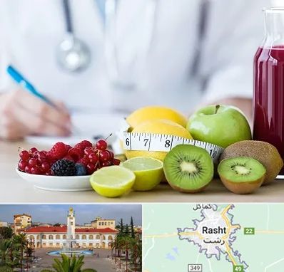 دکتر متخصص تغذیه در رشت
