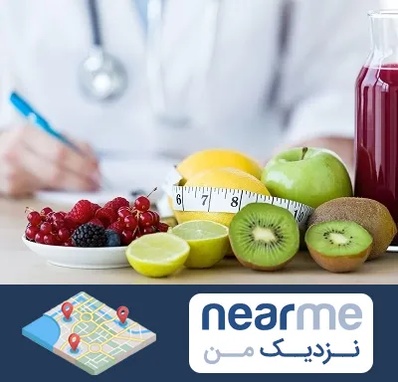 دکتر متخصص تغذیه در نزدیک من