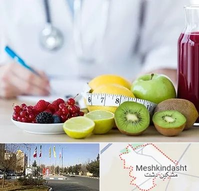 دکتر متخصص تغذیه در مشکین دشت