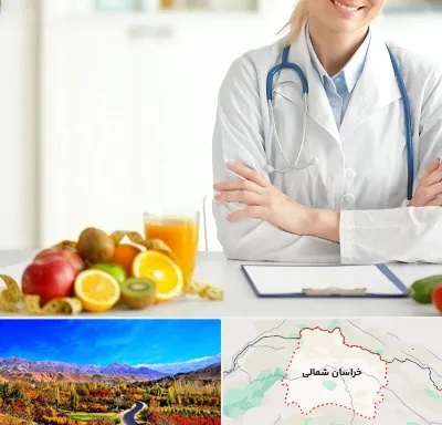 متخصص رژیم لاغری در خراسان شمالی