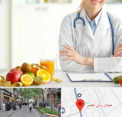 متخصص رژیم لاغری در ولیعصر شهریار