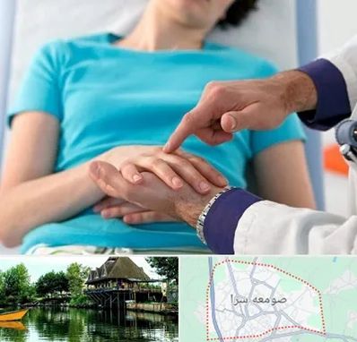 فوق تخصص روماتولوژی در صومعه سرا