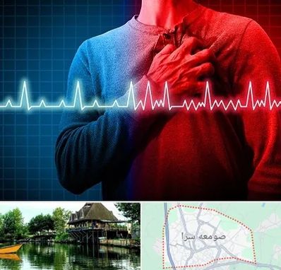 نوار قلب در صومعه سرا