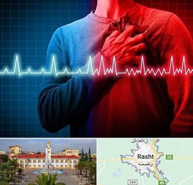 نوار قلب در رشت