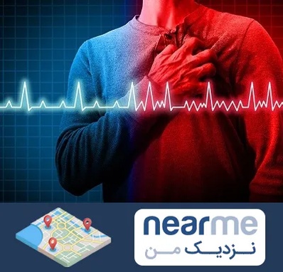 نوار قلب در نزدیک من