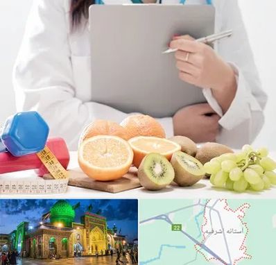 مرکز رژیم درمانی در آستانه اشرفیه