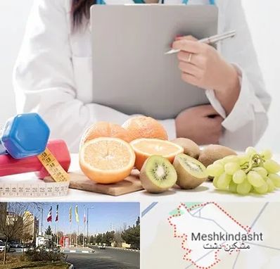 مرکز رژیم درمانی در مشکین دشت