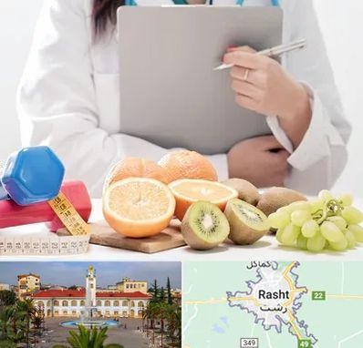 مرکز رژیم درمانی در رشت