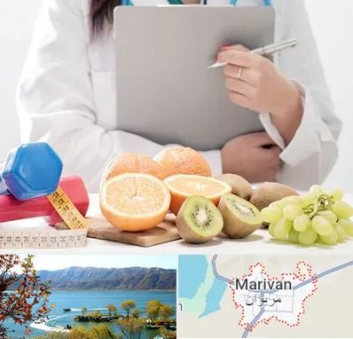 مرکز رژیم درمانی در مریوان