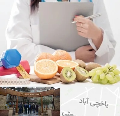 مرکز رژیم درمانی در یاخچی آباد