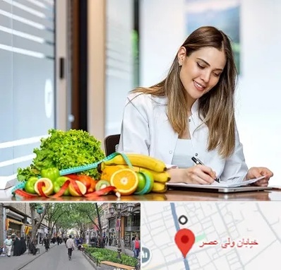 مشاور تغذیه در ولیعصر شهریار