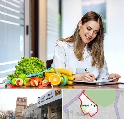 مشاور تغذیه در شهرک شریعتی