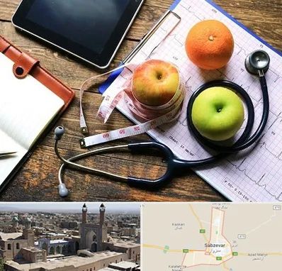 کلینیک تغذیه در سبزوار