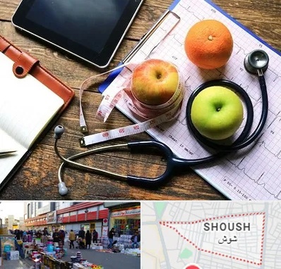 کلینیک تغذیه در شوش