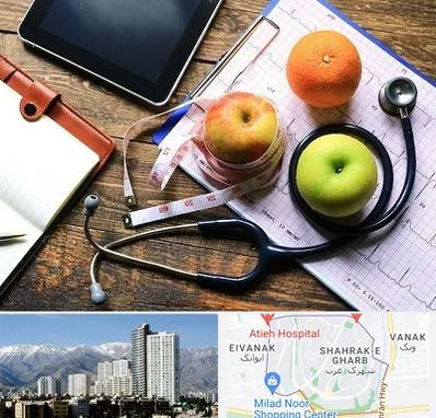 کلینیک تغذیه در شهرک غرب 