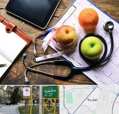 کلینیک تغذیه در تهران ویلا
