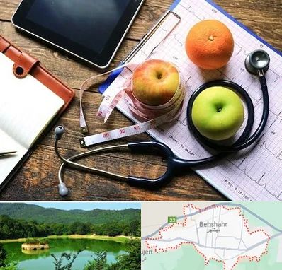 کلینیک تغذیه در بهشهر