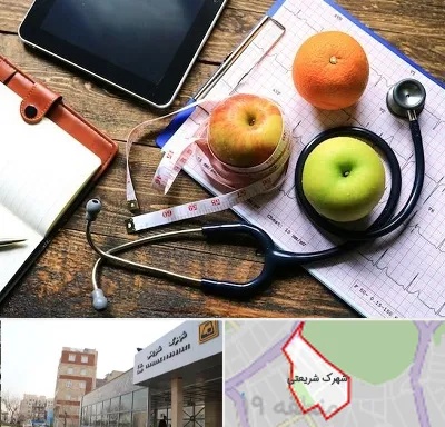 کلینیک تغذیه در شهرک شریعتی