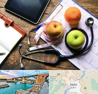 کلینیک تغذیه در دزفول