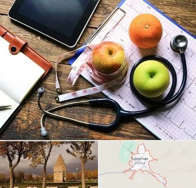 کلینیک تغذیه در تویسرکان