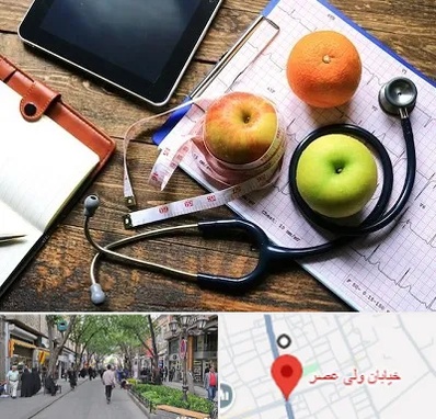 کلینیک تغذیه در ولیعصر شهریار