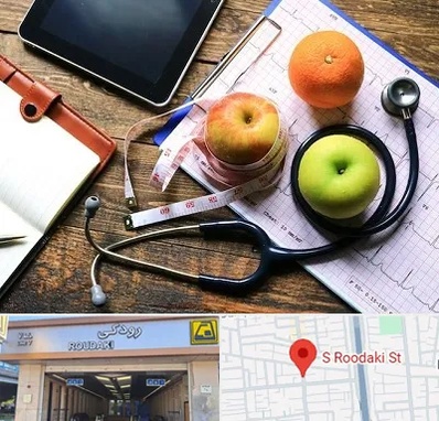 کلینیک تغذیه در رودکی