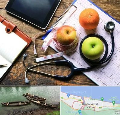 کلینیک تغذیه در بندر انزلی