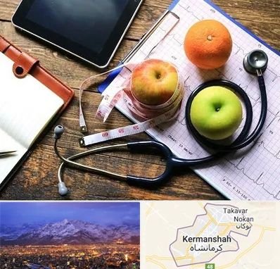 کلینیک تغذیه در کرمانشاه