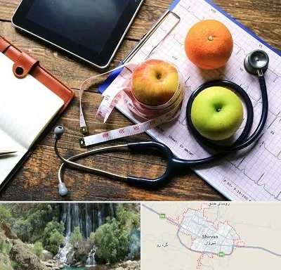 کلینیک تغذیه در شیروان
