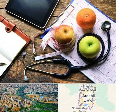 کلینیک تغذیه در اردبیل