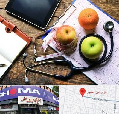 کلینیک تغذیه در امین حضور