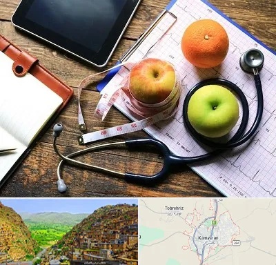 کلینیک تغذیه در کامیاران
