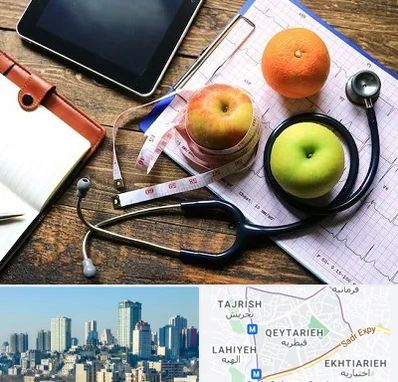 کلینیک تغذیه در قیطریه 