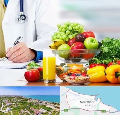 مشاور تغذیه و رژیم در نوشهر