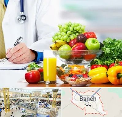 مشاور تغذیه و رژیم در بانه