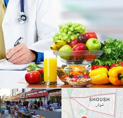 مشاور تغذیه و رژیم در شوش