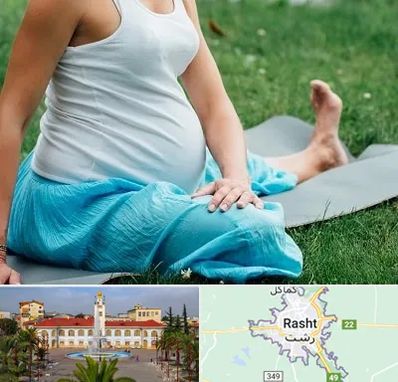 کلاس یوگا بارداری در رشت