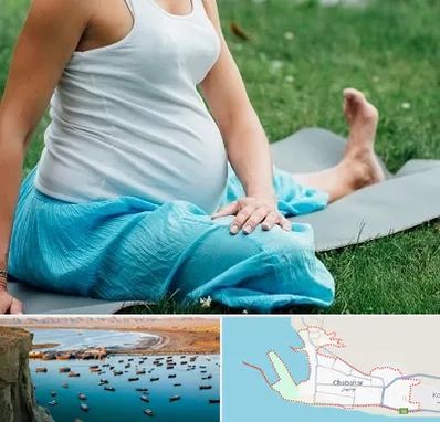 کلاس یوگا بارداری در چابهار