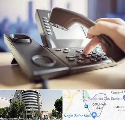 تعمیر تلفن و سانترال در قلهک 