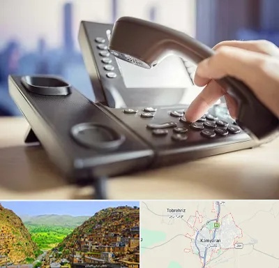 تعمیر تلفن و سانترال در کامیاران