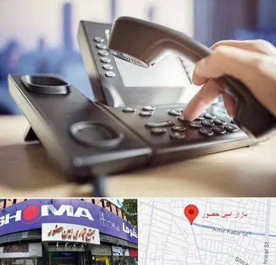 تعمیر تلفن و سانترال در امین حضور