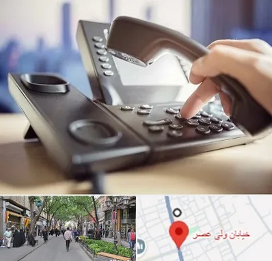 تعمیر تلفن و سانترال در ولیعصر شهریار