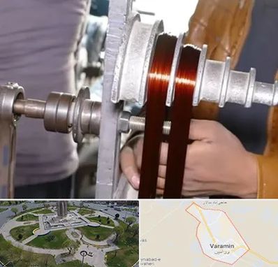 سیم پیچی در ورامین