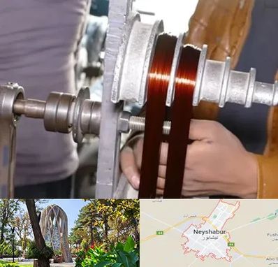 سیم پیچی در نیشابور