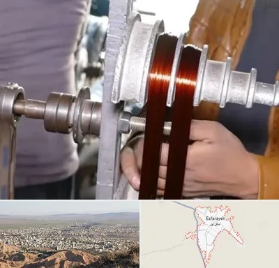 سیم پیچی در اسفراین